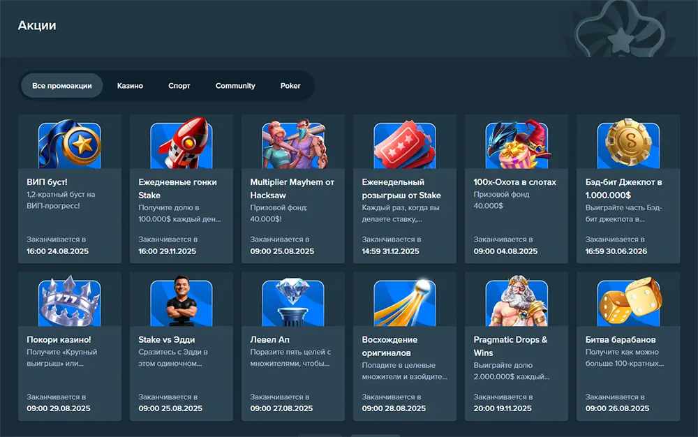 Поточні акції Stake: турніри, розіграші та бонуси
