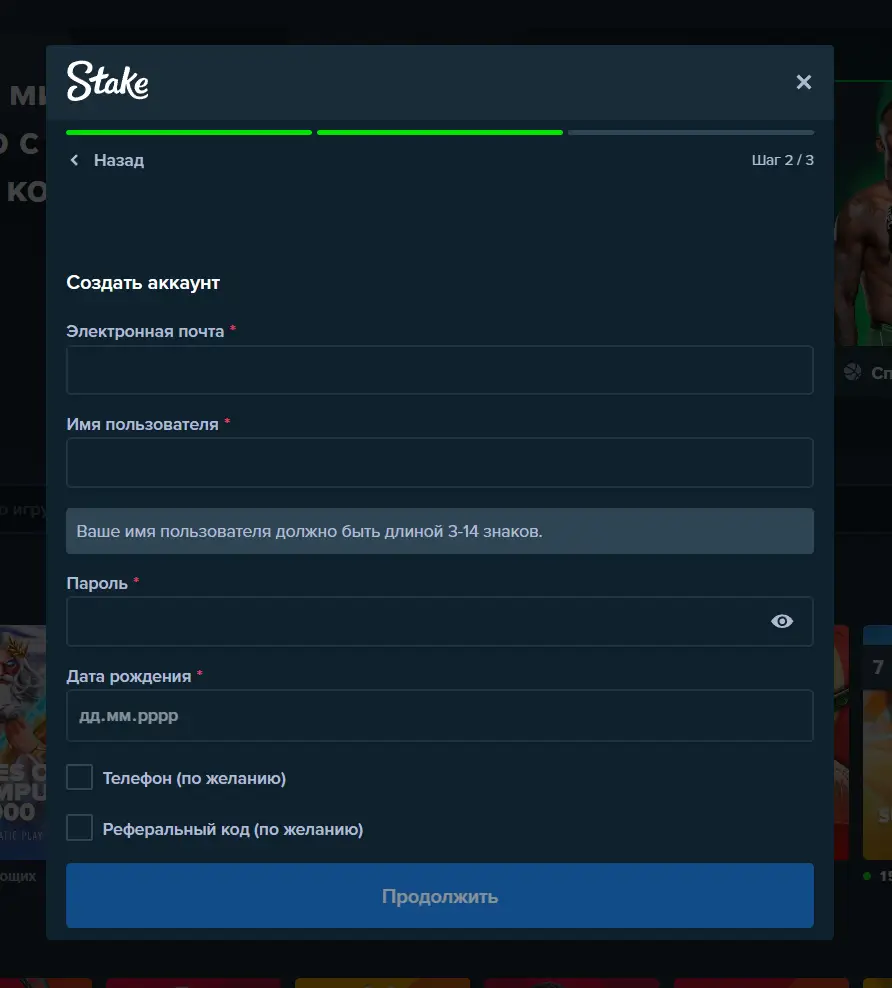 Форма реєстрації акаунта Stake — крок 2 із 3
