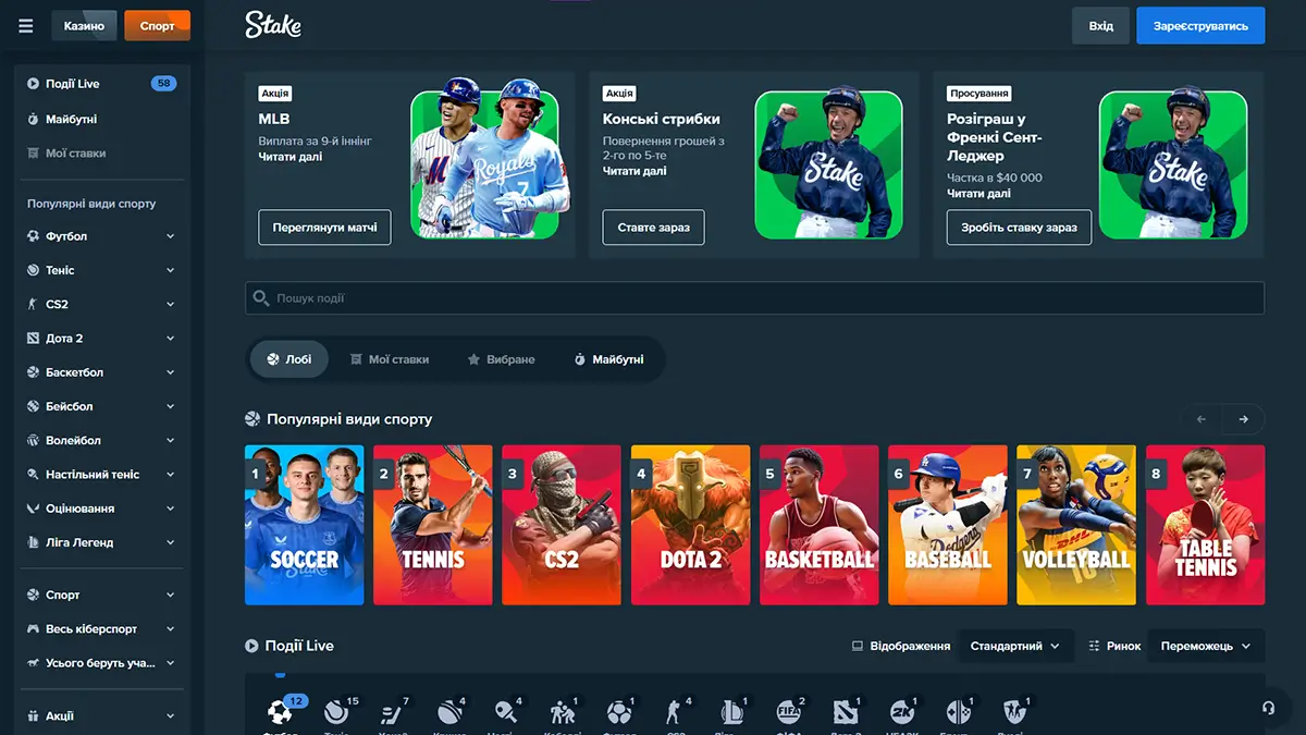 Інтерфейс Stake Казино — спортивні ставки та кіберспорт через робоче дзеркало